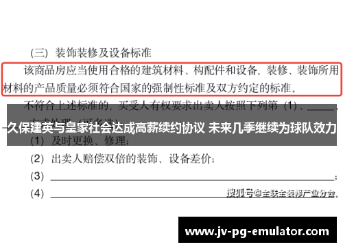 久保建英与皇家社会达成高薪续约协议 未来几季继续为球队效力