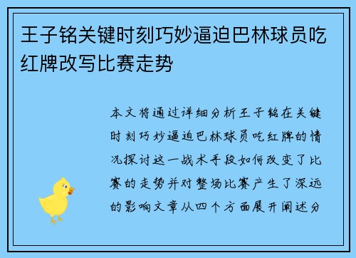 王子铭关键时刻巧妙逼迫巴林球员吃红牌改写比赛走势 王子铭关键时刻巧妙逼迫巴林球员吃红牌改写比赛走势