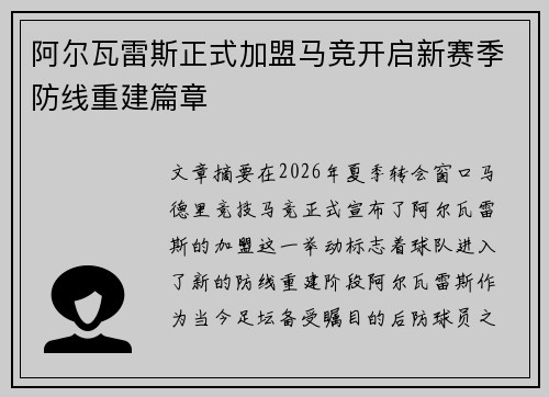 阿尔瓦雷斯正式加盟马竞开启新赛季防线重建篇章