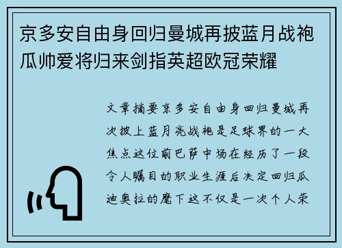 京多安自由身回归曼城再披蓝月战袍瓜帅爱将归来剑指英超欧冠荣耀