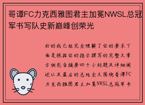 哥谭FC力克西雅图君主加冕NWSL总冠军书写队史新巅峰创荣光 哥谭FC力克西雅图君主加冕NWSL总冠军书写队史新巅峰创荣光