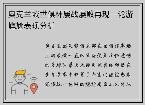 奥克兰城世俱杯屡战屡败再现一轮游尴尬表现分析 奥克兰城世俱杯屡战屡败再现一轮游尴尬表现分析