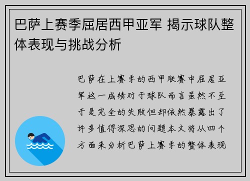 巴萨上赛季屈居西甲亚军 揭示球队整体表现与挑战分析