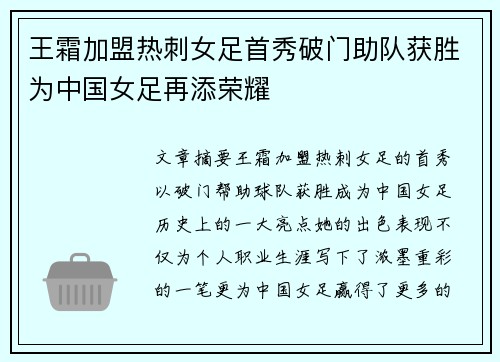王霜加盟热刺女足首秀破门助队获胜为中国女足再添荣耀 王霜加盟热刺女足首秀破门助队获胜为中国女足再添荣耀