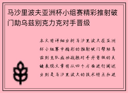 马沙里波夫亚洲杯小组赛精彩推射破门助乌兹别克力克对手晋级